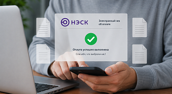 Электронные чеки от АО «НЭСК»: теперь прямо на почту